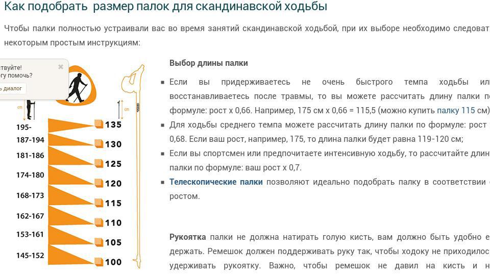 Подобрать по росту. Таблица по подбору палок для скандинавской ходьбы. Палки для скандинавской ходьбы таблица размеров. Палки для скандинавской ходьбы подобрать по росту. Выбор палок для скандинавской ходьбы по росту таблица.