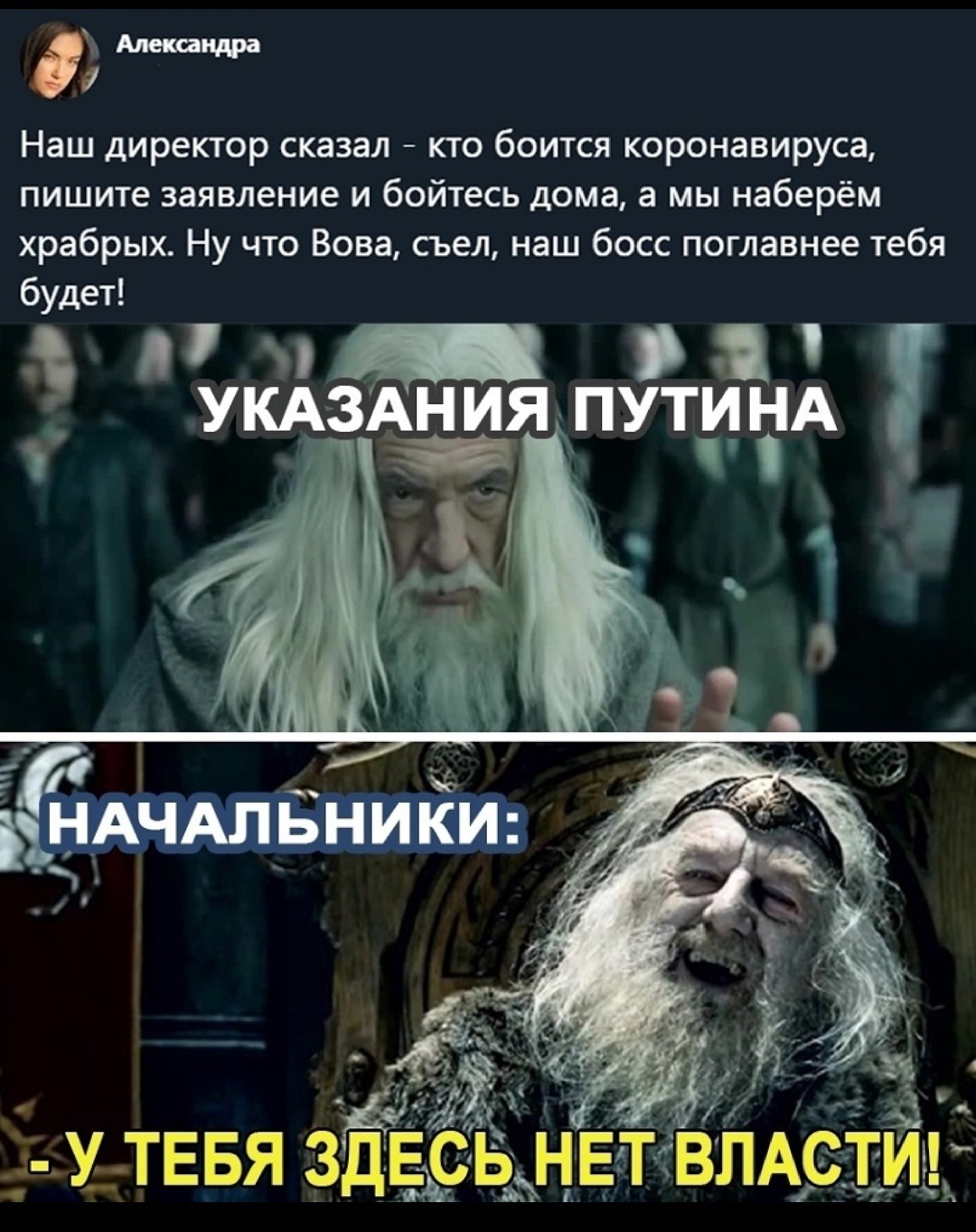 Нет твоего есть наше. У тебя здесь нет власти Гэндальф. У тебя здесь нет власти. Фотожабы мемы. У тебя здесь нет власти Мем.