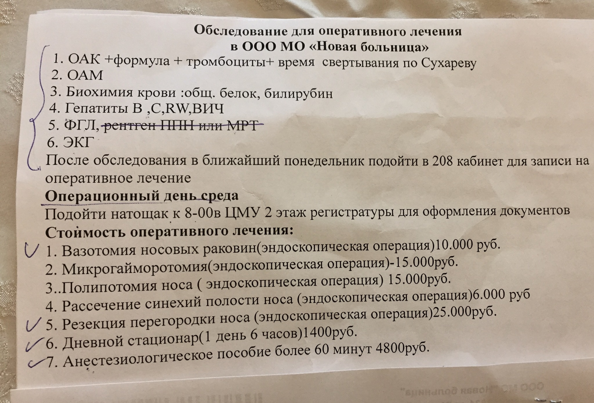 Обследование на операцию список