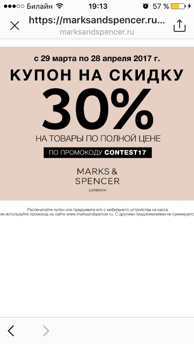 Offprice карта лояльности