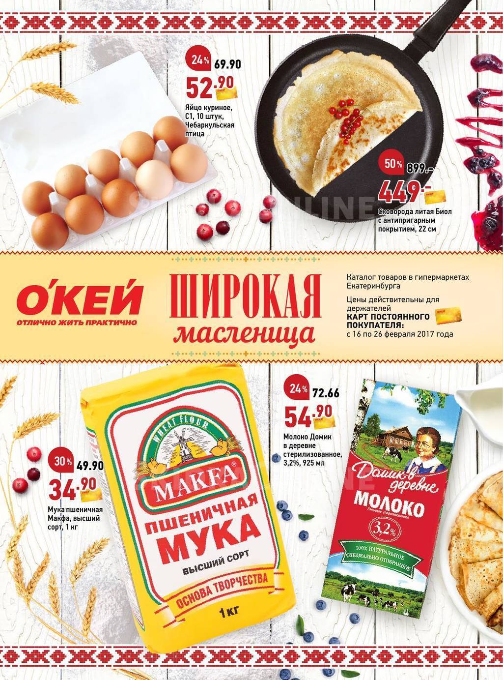 простоквашино масленица. карусель тамбов каталог. масленица фотовыставка фотовыставка масленица. каталог масленица. каталог товаров к масленице.