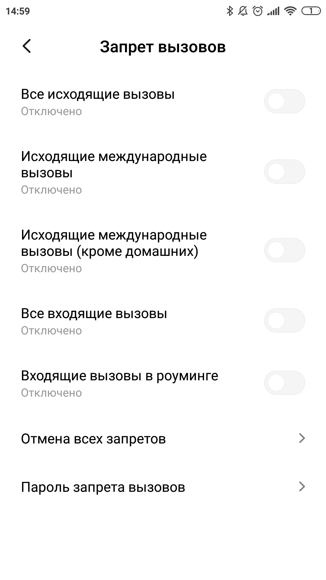 Звонок на телефон редми. Отключить запрет вызовов. Запрет вызова как убрать. Как убрать ограничение звонка на телефоне редми.