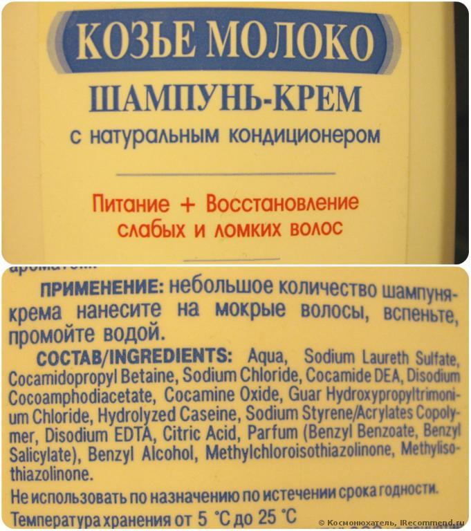 шампунь козье молоко состав. шампунь козье молоко отзывы. шампунь с молоком. арт. шампунь белита 500 мл.