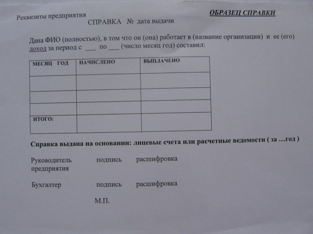 Какие справки нужны в соцзащиту. Справка о доходах для пособия на ребенка. Справка для получения пособия на ребенка до 3 лет. Справка на детское пособие образец. Форма справки за 3 месяца в соцзащиту.