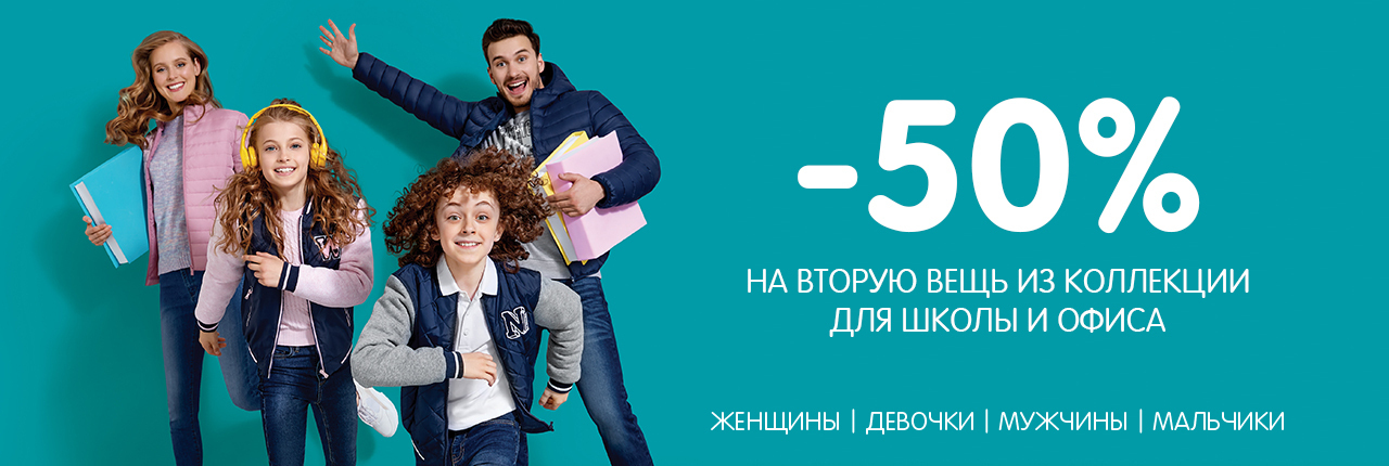 Фандей бийск каталог. -50% На вторую вещь. Фандей Тольятти. Магазин Фандей в Челябинске. Фандей Саров.