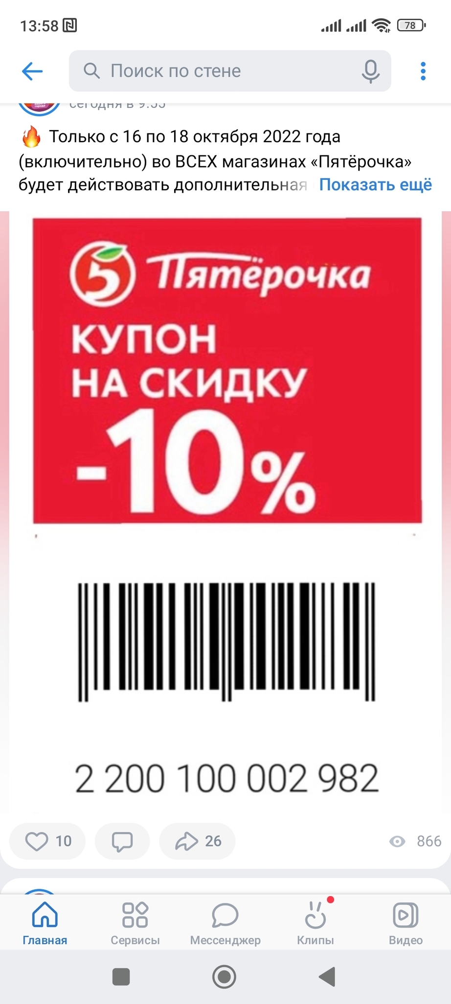 Купоны пятерочка. Реклама магазина Пятерочка 2022. Скидка у кассира в Пятерочке с 18 октября. Скидка на топливо 10 процентов.