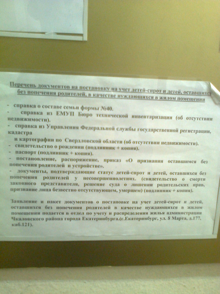 Нужны органы опеки при продаже. Список документов для опеки при продаже квартиры. Перечень документов для подачи в органы опеки. Перечень документов для получения жилья сироте. Пакет документов для опеки при продаже квартиры.