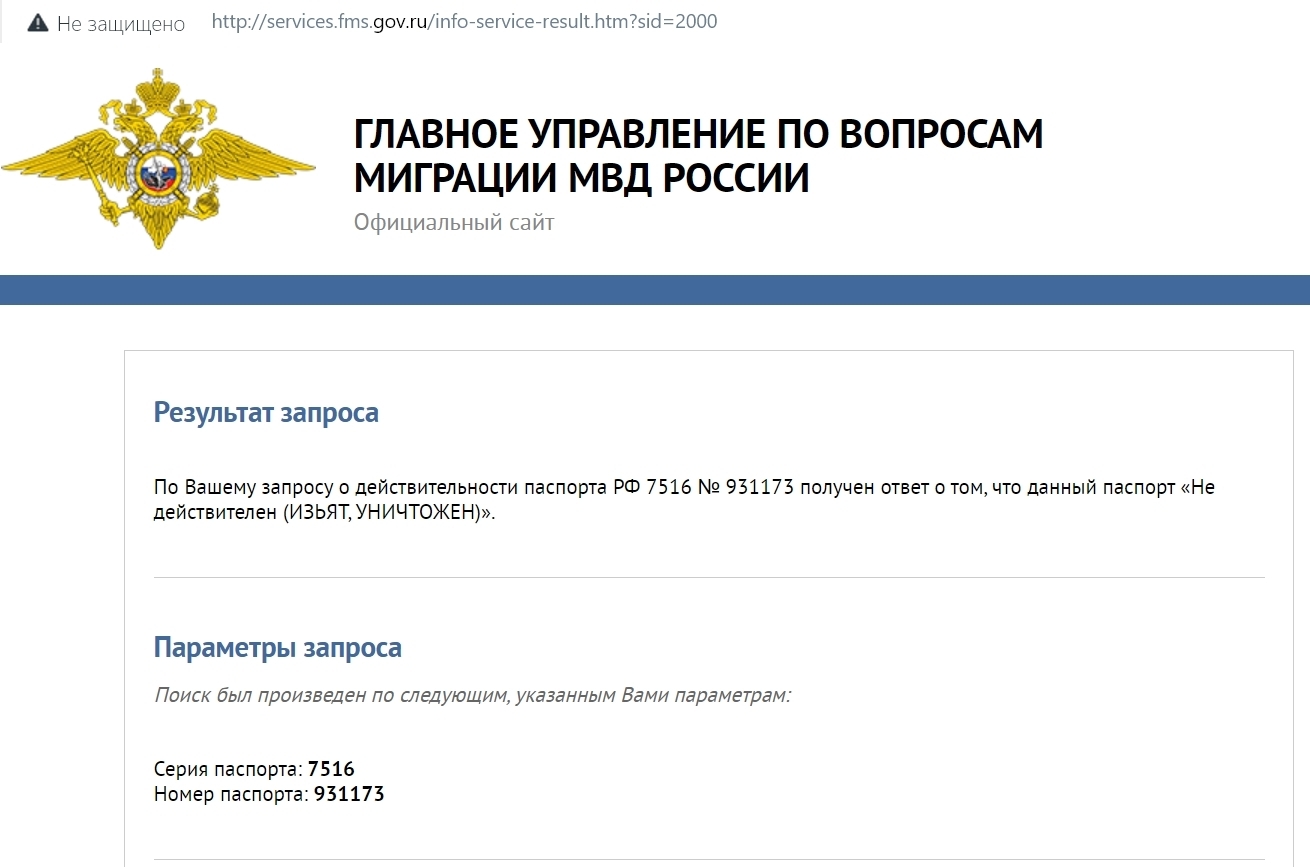 Не действителен или недействителен. Главное управление по вопросам миграции. Управление по вопросам миграции МВД России. МВД России проверка паспорта. МВД миграционная служба.