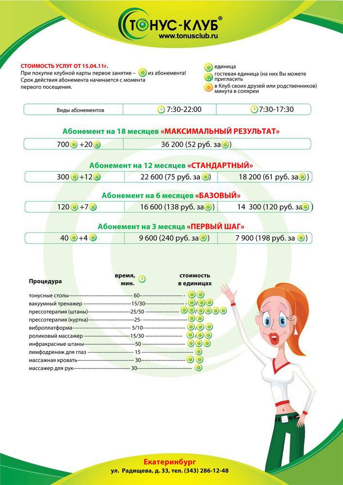 Тонус клуб абонемент