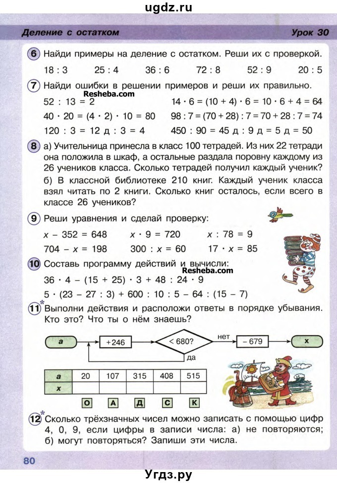 Выполни действия ответ. Решение задач по программе Петерсон 4 класс. Математика 2 класс Петерсон задания. Решение задач за 2 класс Петерсон. Задания по математике 4 класс Петерсон.