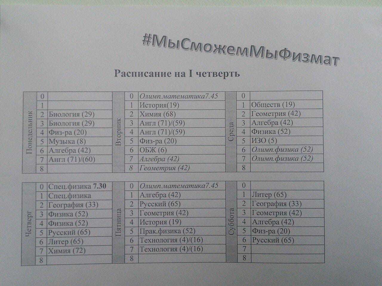 Расписание 10 в будние. Расписание 10 класса в школе. Расписание уроков 10 класс. Расписание физмата в 10 классе.