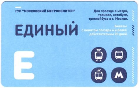 билет в метро на 5 поездок цена бухгалтер Новосибирск