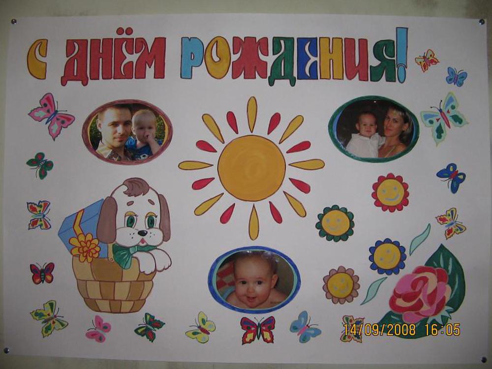 Поздравление маме плакат. Плакат с фотографиями. Плакат маме на день рождения. Красивые плакаты на день рождения. Плакат на день рождения своими руками.