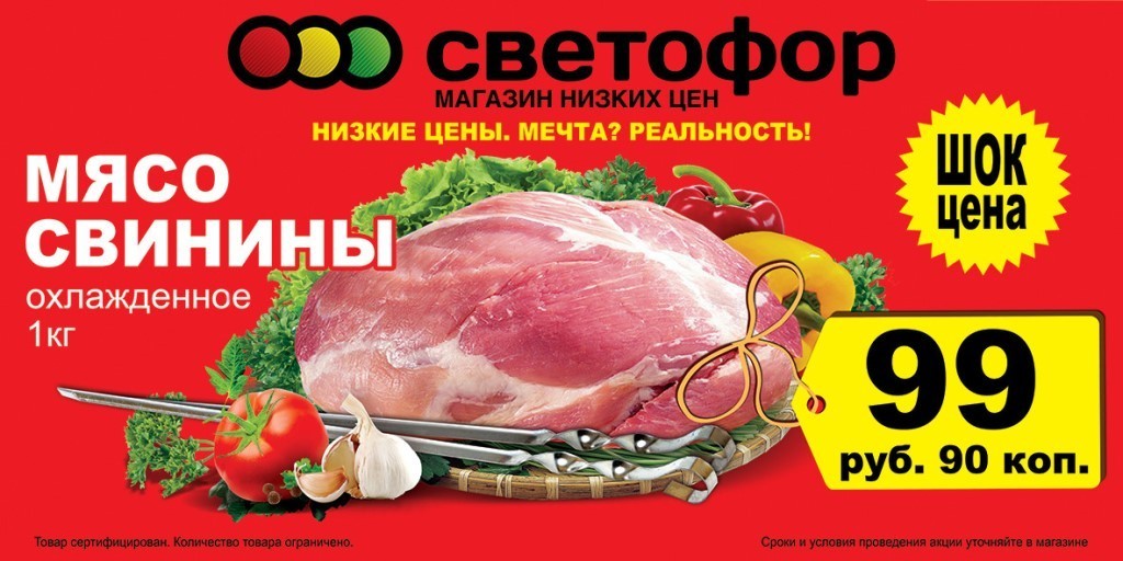 Продам мясо свинины объявление образец