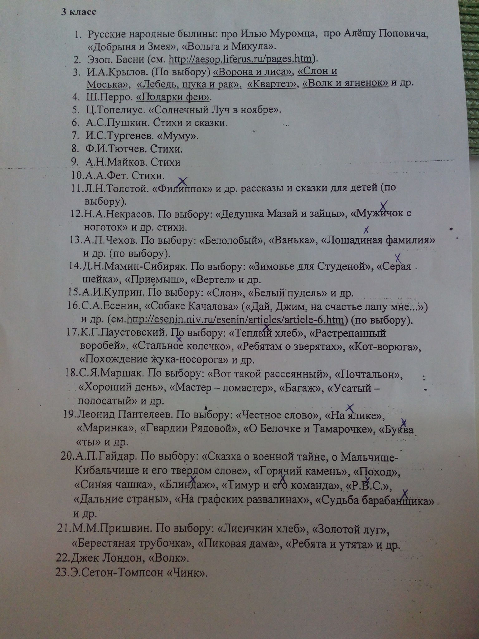 Список литературы на лето 3 класс. Список литературы на лето 3 класс перспектива. Литература на лето 3 класс перспектива. Список литературы на лето после 3 класса перспектива. Список литературы после 2 класса класс перспектива.
