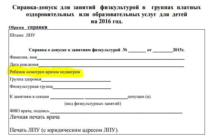 Справка о группе здоровья по физкультуре образец