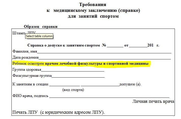 Справка о занятии в спортивной секции образец