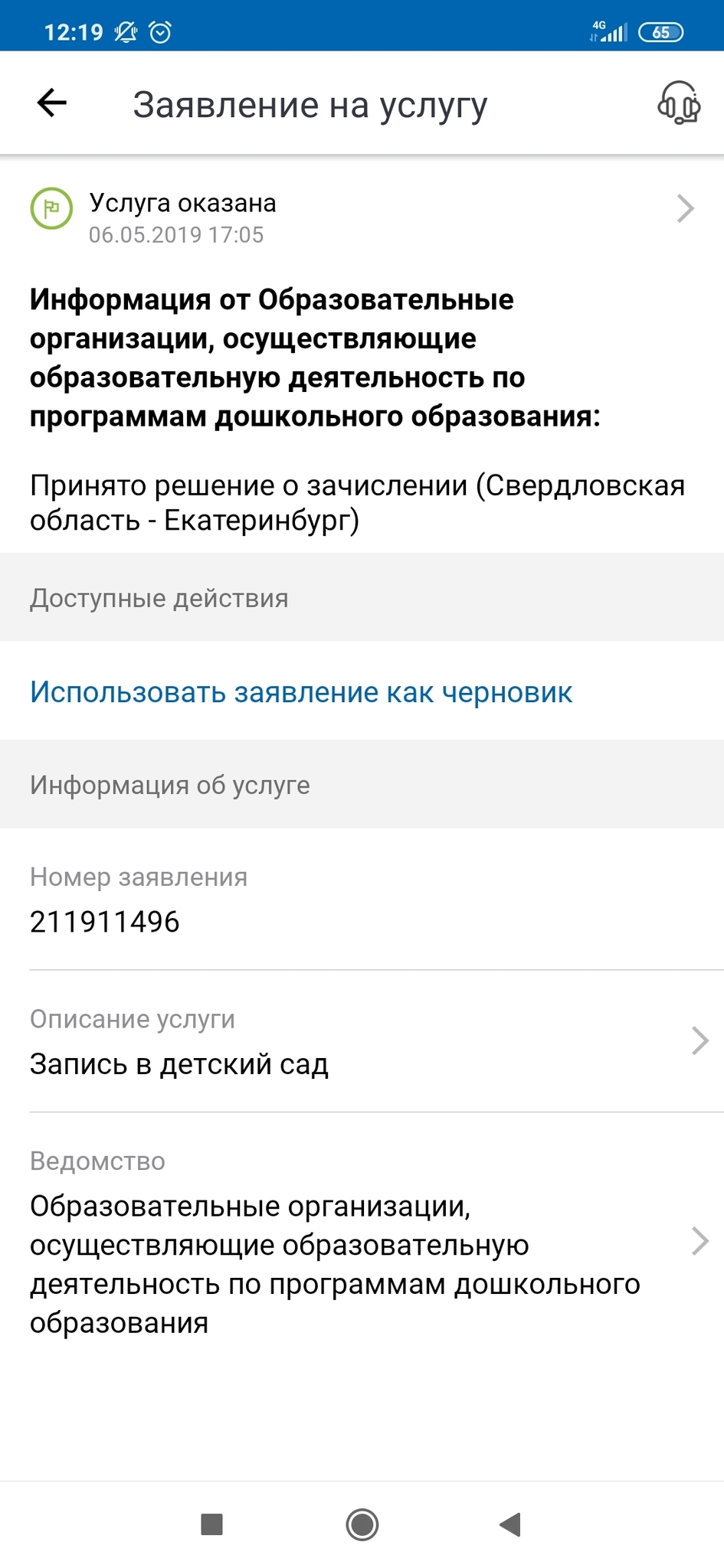 Запросы на пособие. Заявление принято к рассмотрению. Заявление принято к рассмотрению от 3. Заявление принято к рассмотрению с 3 до 7. Пособие от 3 до 7 заявление принято к рассмотрению что это такое.