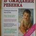 бестселлер для будущих мам