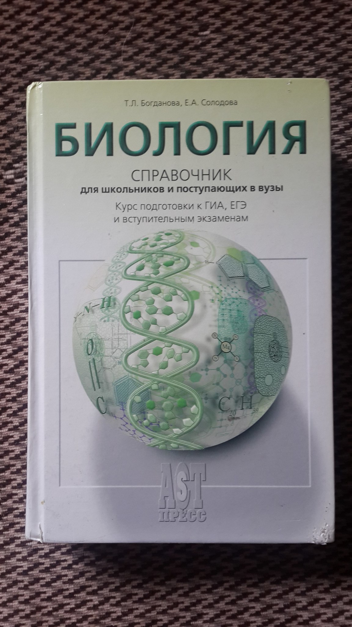 Пособия по биологии для подготовки. Учебник по биологии для поступающих в вузы. Книга по биологии для поступающих в вузы. Пособие по биологии для поступающих в вузы. Пособия по биологии для поступающих.