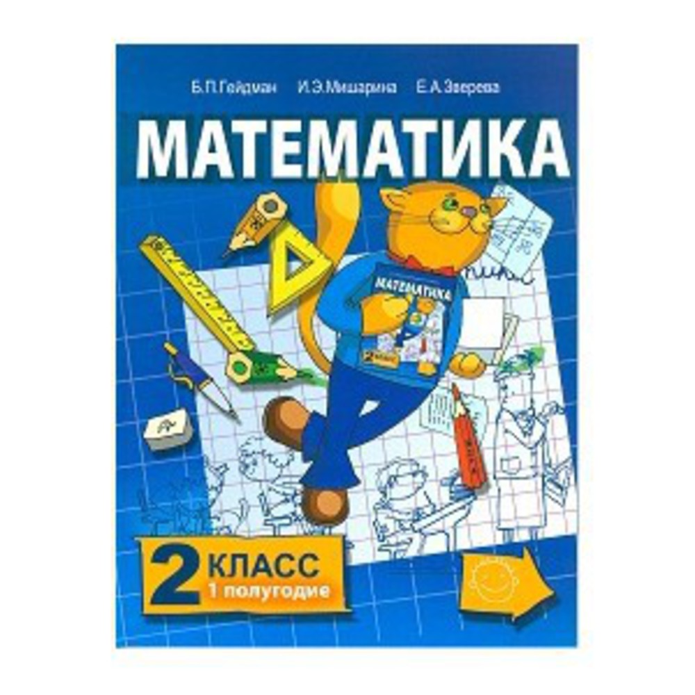 Непрерывная математика учебник. Книга математика. Учебник математики. Математика обложка. Гейдман математика.
