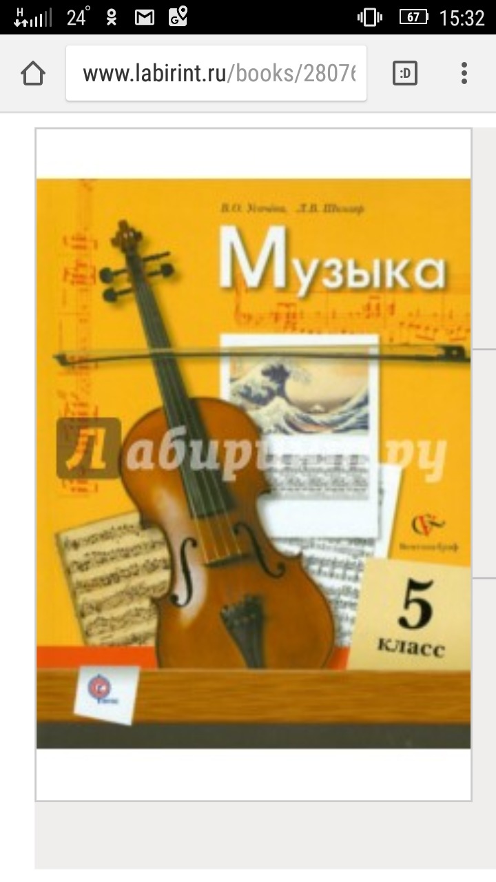 Музыка 5 класс 20