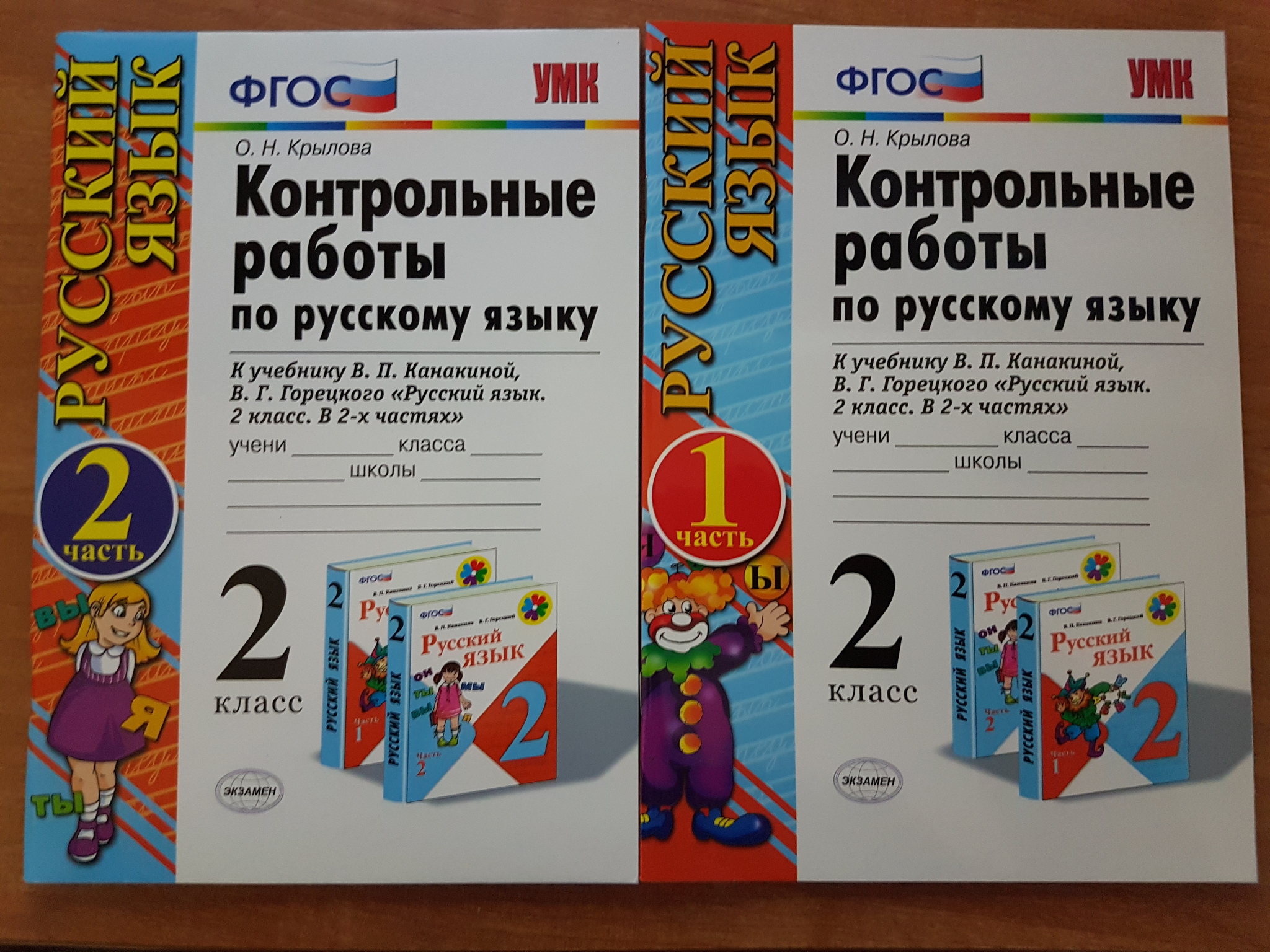 крыловой контрольные работы по русскому языку