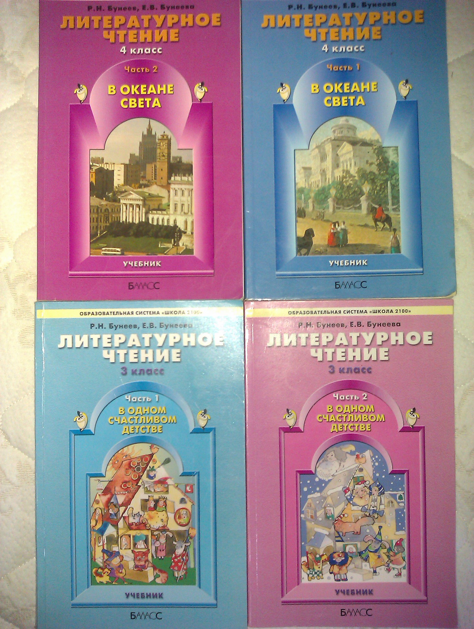 Литературное чтение бунеева. Бунеев учебник. В одном счастливом детстве 1 класс. Учебник по литературному чтению 3 класс в одном счастливом детстве. Бунеева Автор учебника.