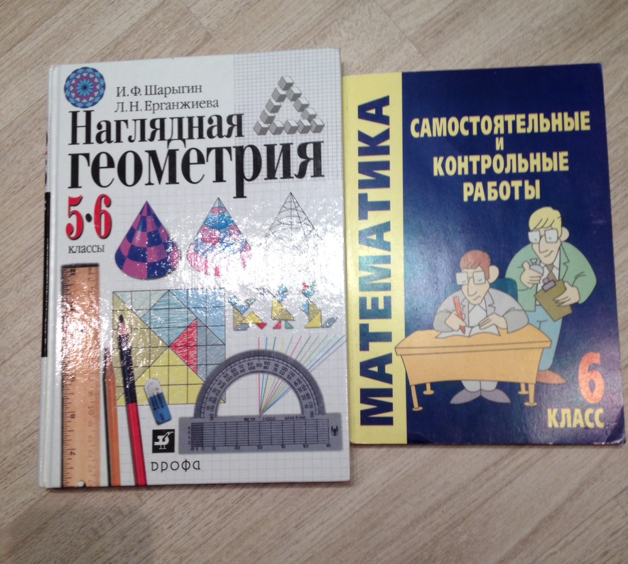 Шарыгин наглядная геометрия. Шарыгин Ерганжиева наглядная геометрия 5-6 классы. Наглядная геометрия 6 класс Шарыгин. Наглядная геометрия учебник.