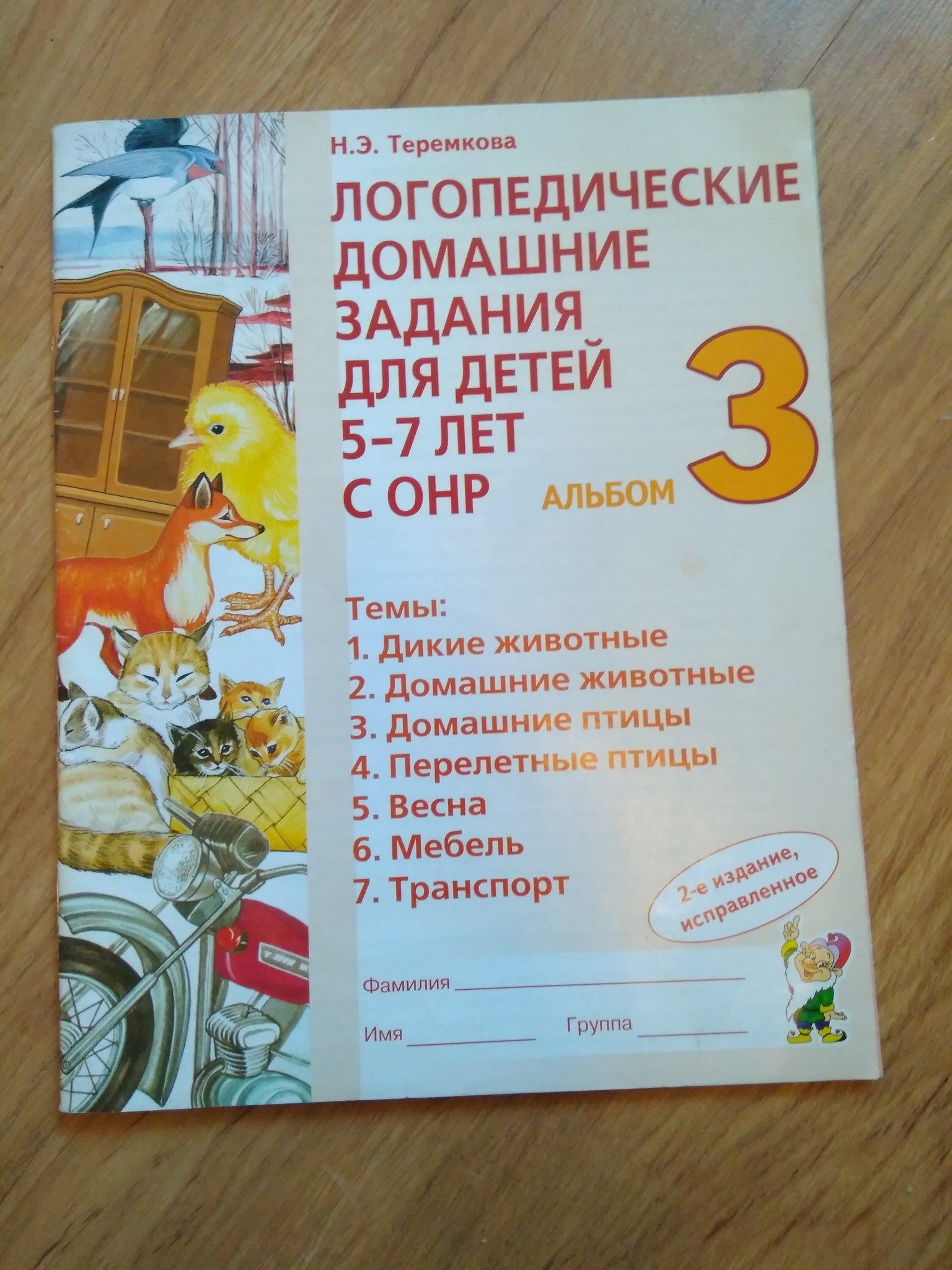 теремкова логопедические домашние задания альбом 4