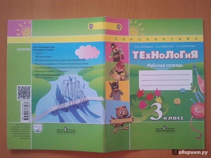 Гдз По Технологии 3 Класс Н.и.роговцева Н.и.роговцева технологии гдз по 3 класс