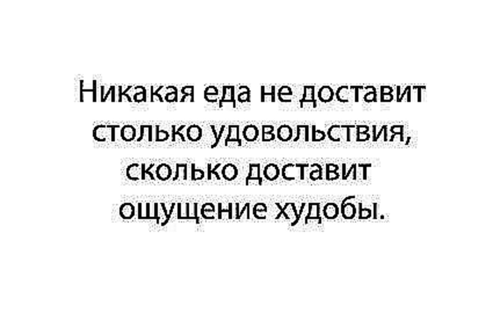 Фразы Для Похудению Мотиваторы.