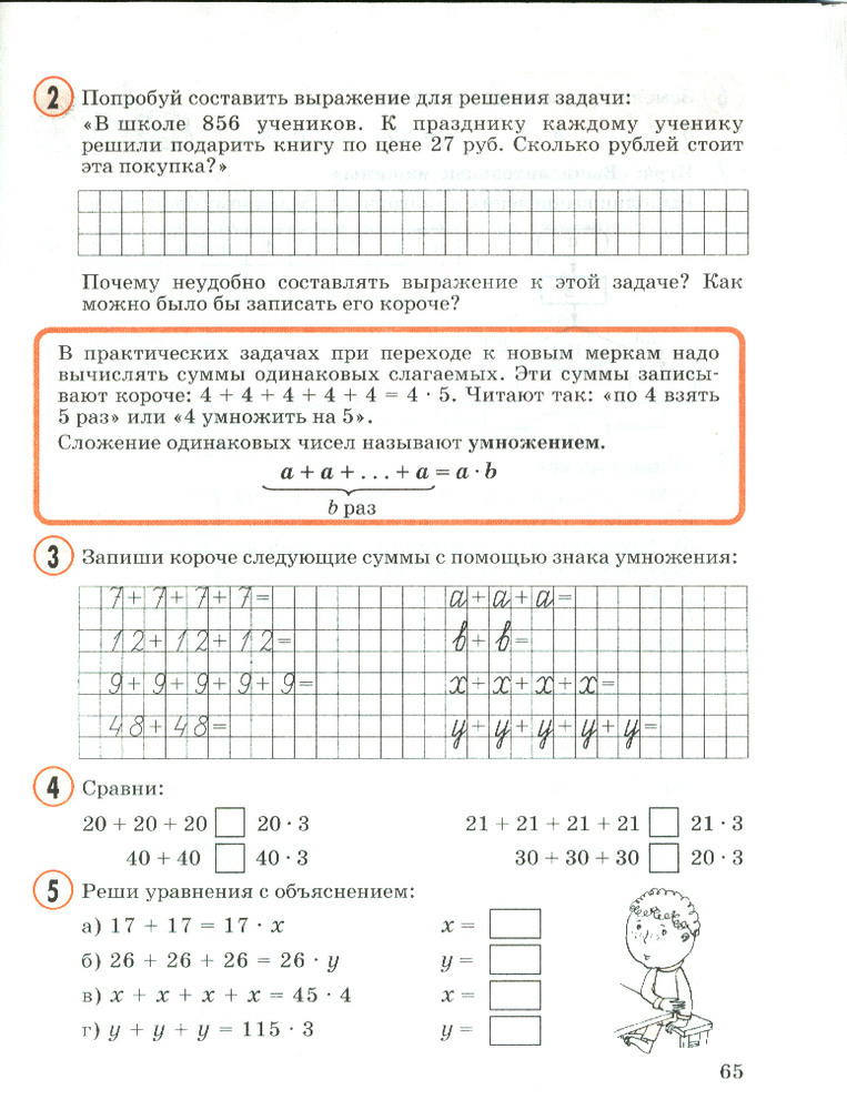 Запиши короче. Запиши суммы с помощью знака умножения. Попробуй составить выражение для решения задачи в школе 856 учеников. Запиши короче следующие суммы с помощью знака умножения. Запиши короче а 5-а.