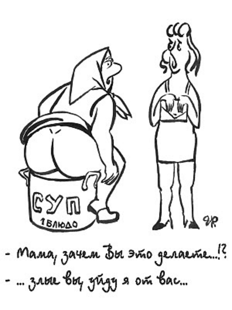Невестка и свекровь картинки приколы, парнями марта