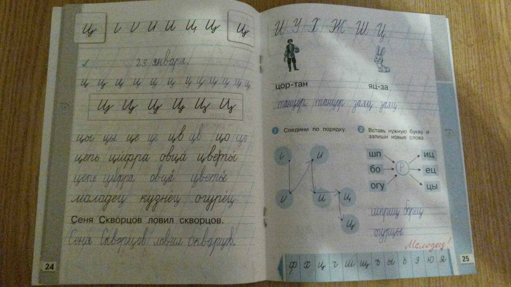 Пропись 2 ответы. Прописи с калькой Цепова. Цепова прописи 1 класс 2 часть. Моя первая тетрадь прописи с калькой 1 класс. Прописи с калькой Цепова 1 класс 2 часть ответы гдз.