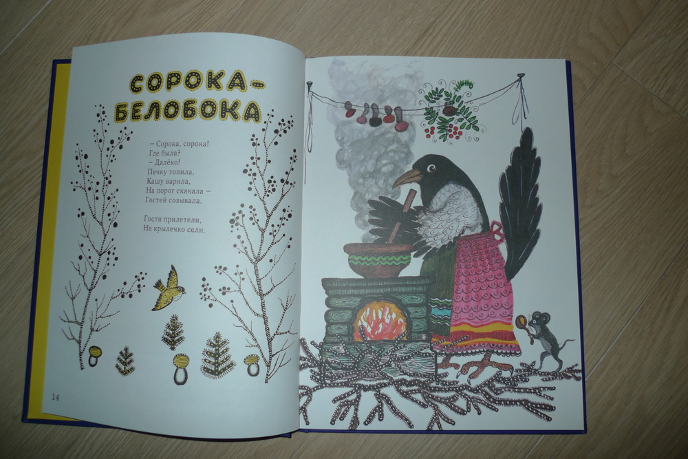 Сказки 40. Книга сорока-белобока. Книжка сорока белобока СССР. Про сороку книга. Сорока белобока для детской книги.