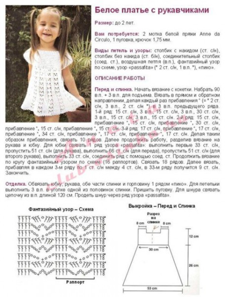 Сарафан для девочки крючком на 1 год схема и описание