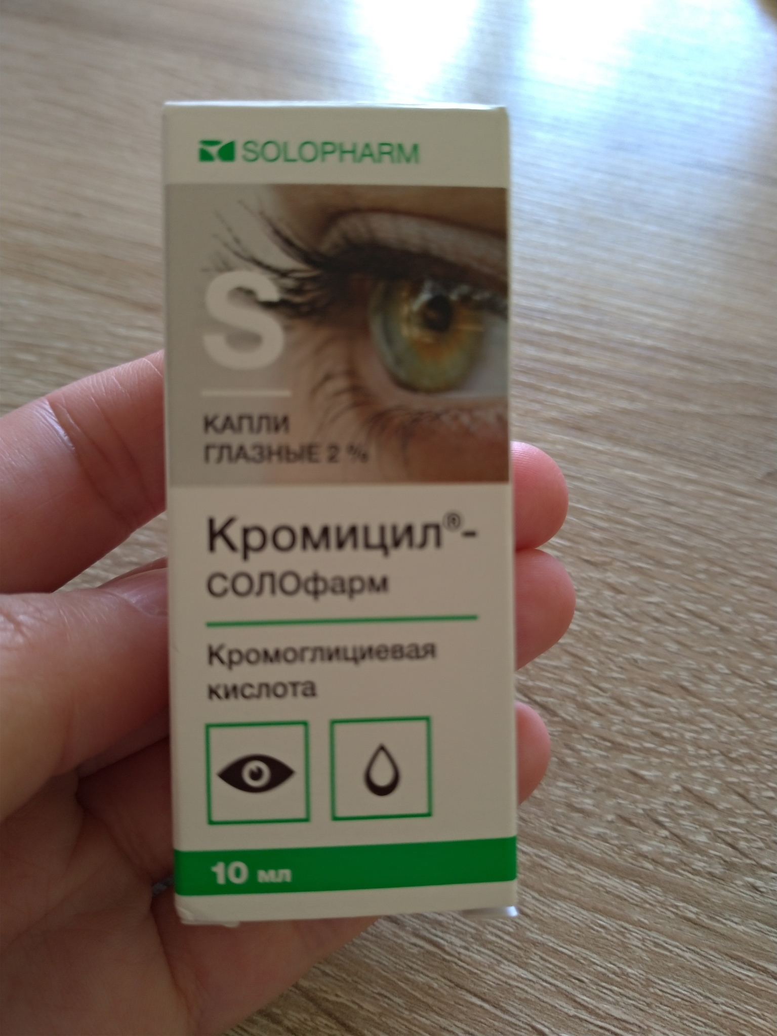 Кромицил глазные капли отзывы. Кромицил. Кромицил Солофарм. Кромицил для капли в глаза. Кромицил Солофарм капли глазные.