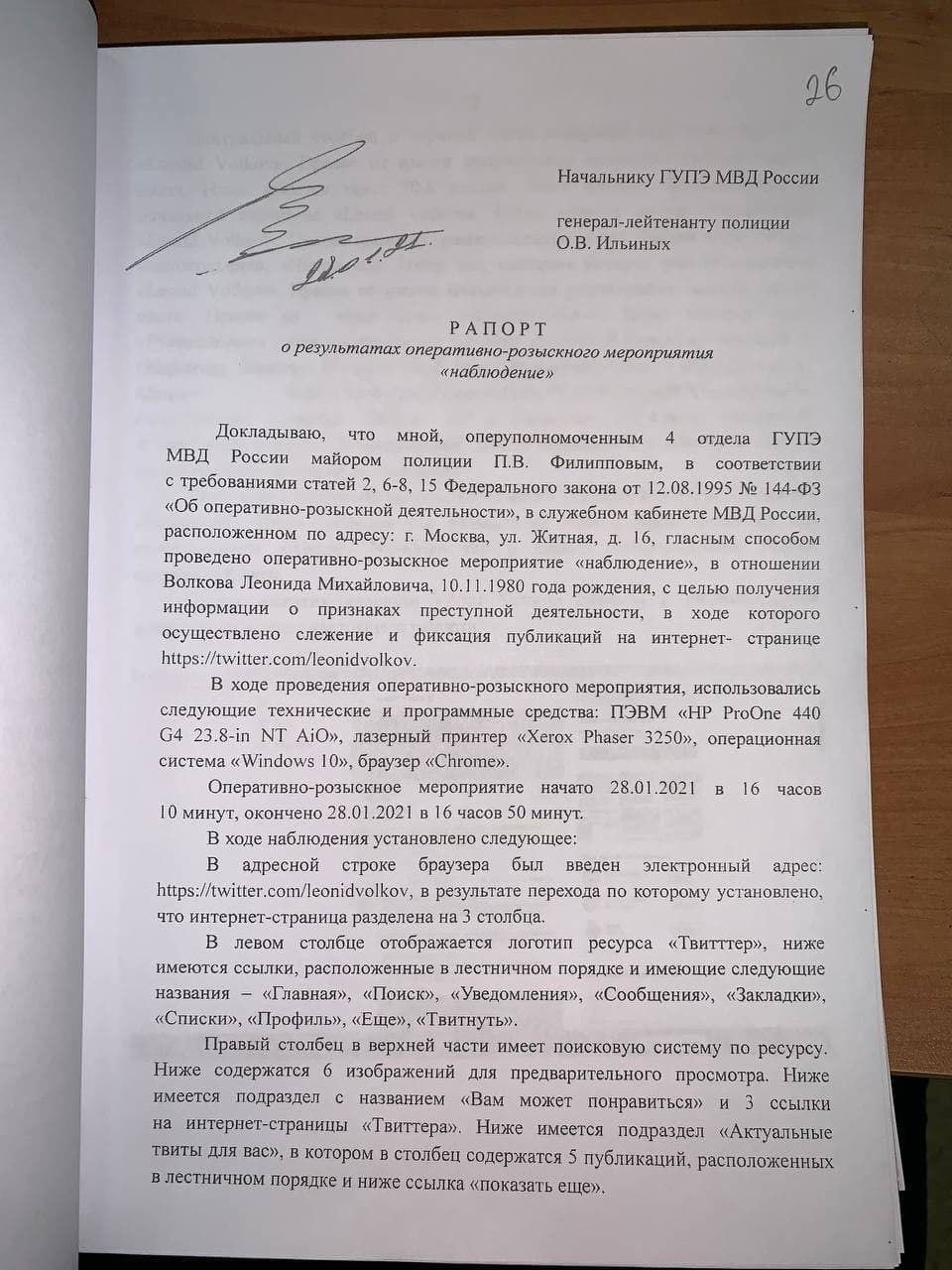 Рапорт о применении наручников образец