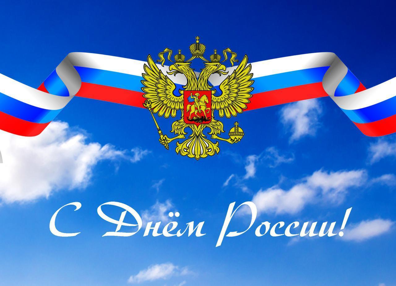 Баннер день России высокого разрешения