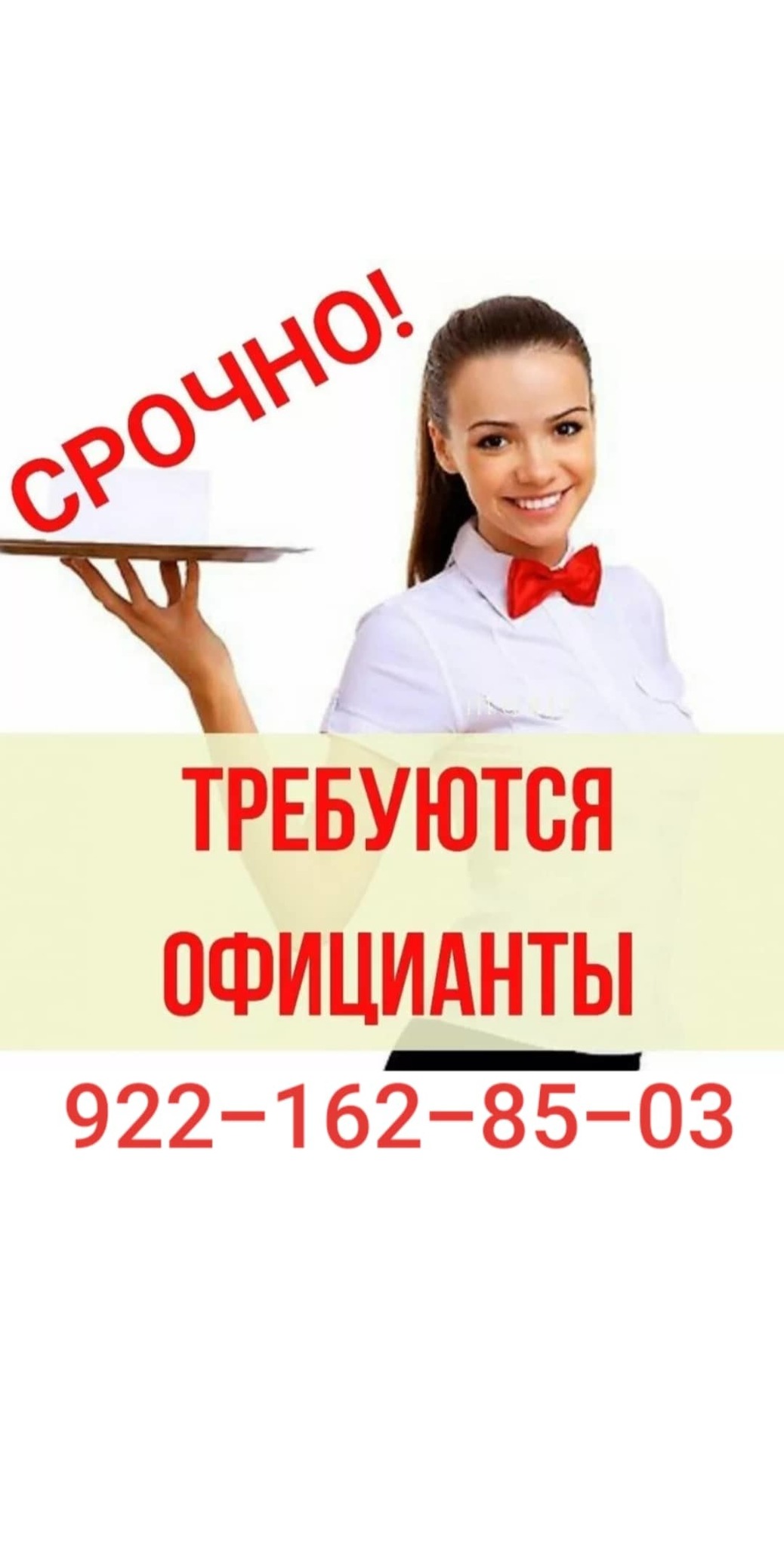 Картинка требуется официант