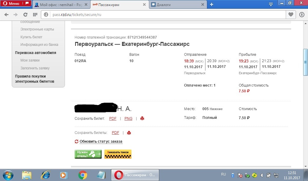 Расписание первоуральск. Екатеринбург Первоуральск поезд расписание. Расписание электричек Первоуральск Екатеринбург. Расписание электрички с Первоуральска до Екатеринбурга. Стоимость билета Первоуральск Екатеринбург.