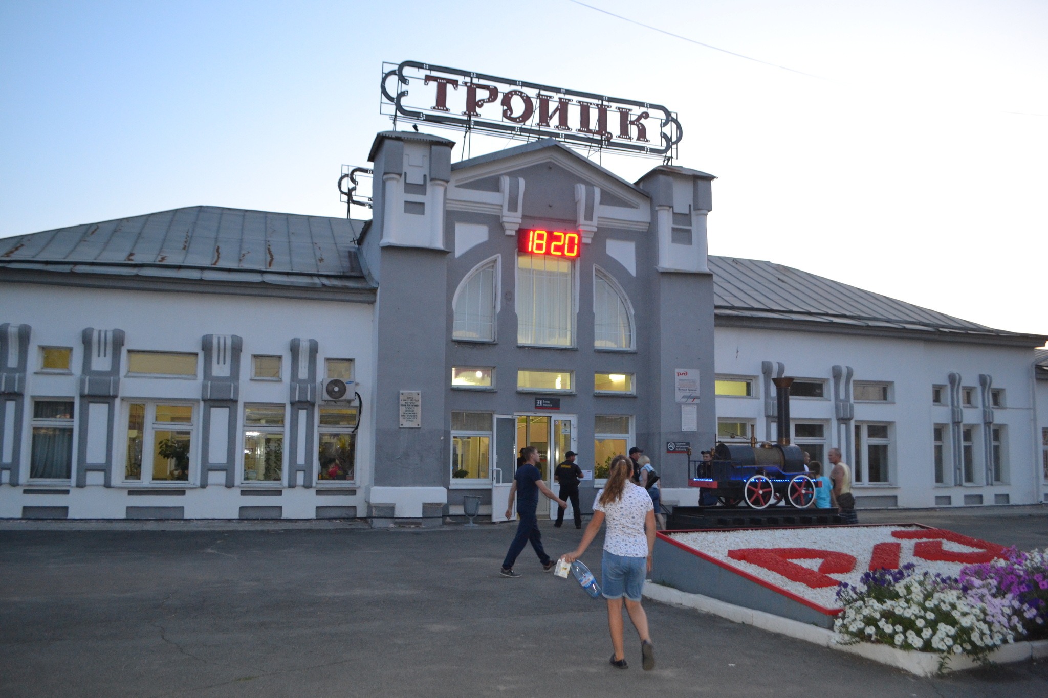 Троицк Челябинская область вокзал