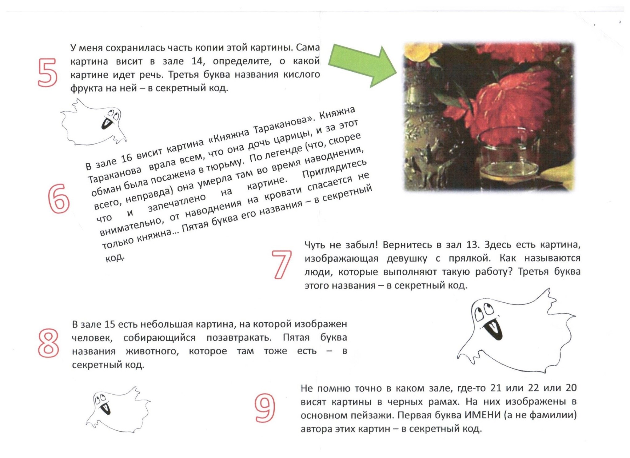 Квест по картинам в музее