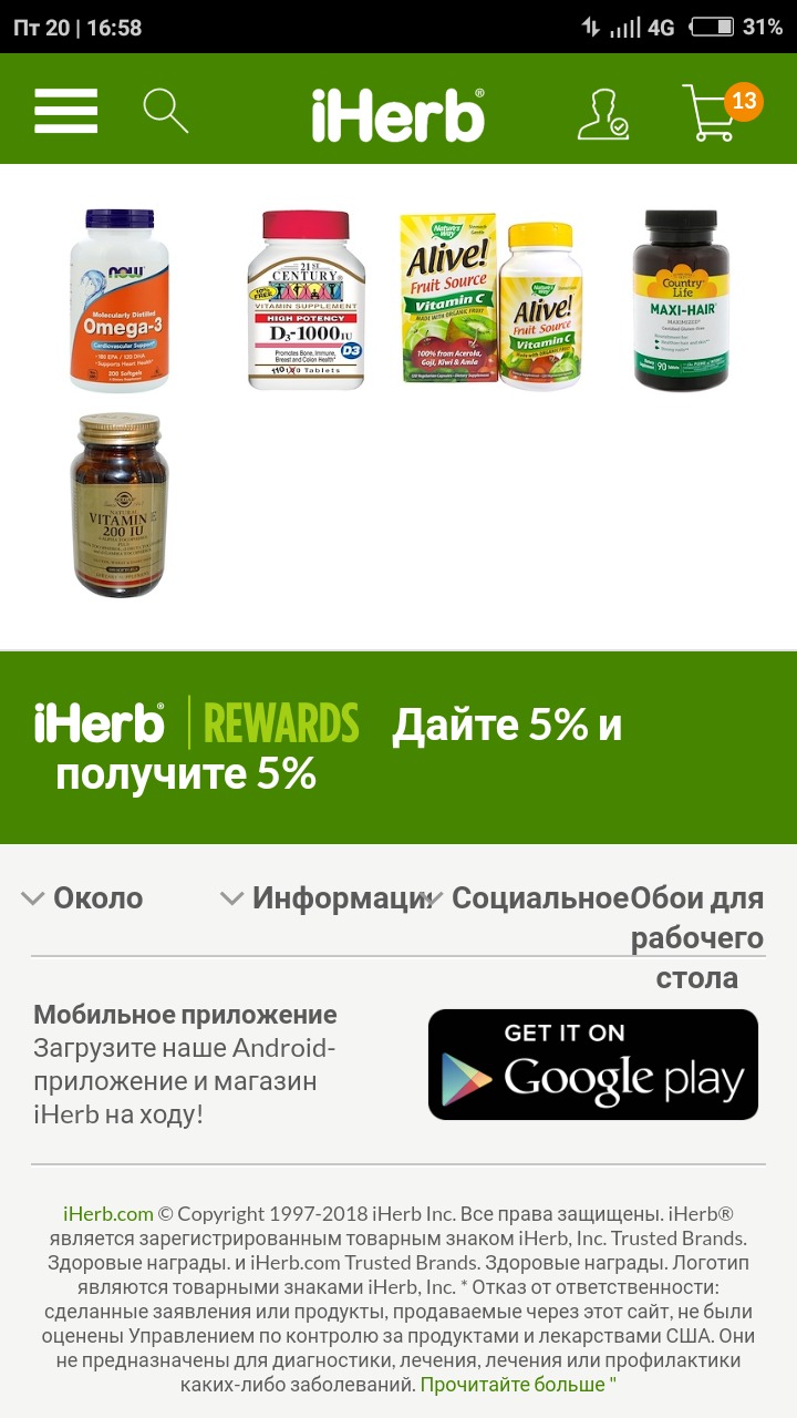 Подарочная карта iherb