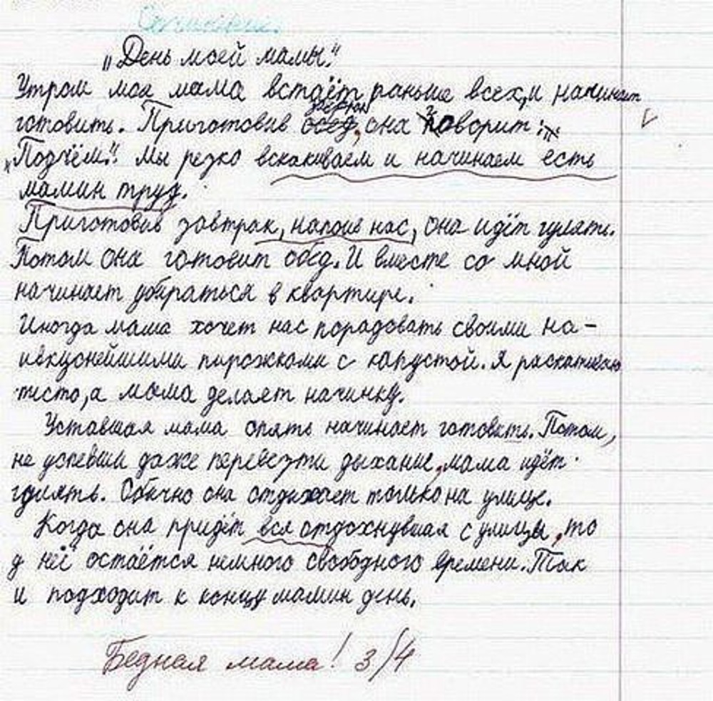 Перлы учеников и их учителей из тетрадей и дневников.
