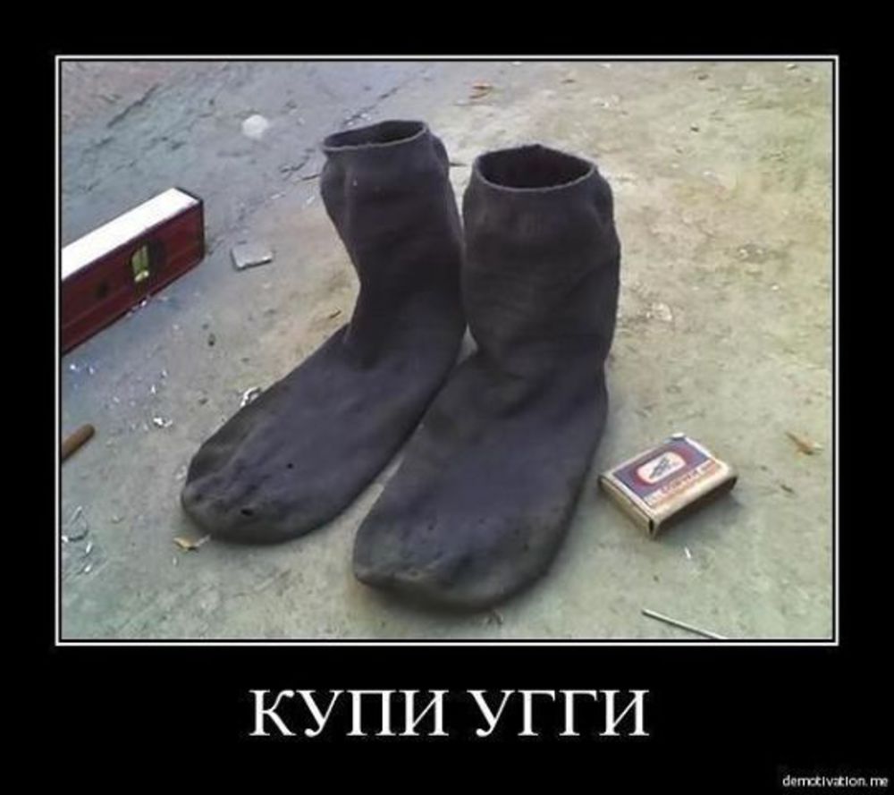 Сапог лох