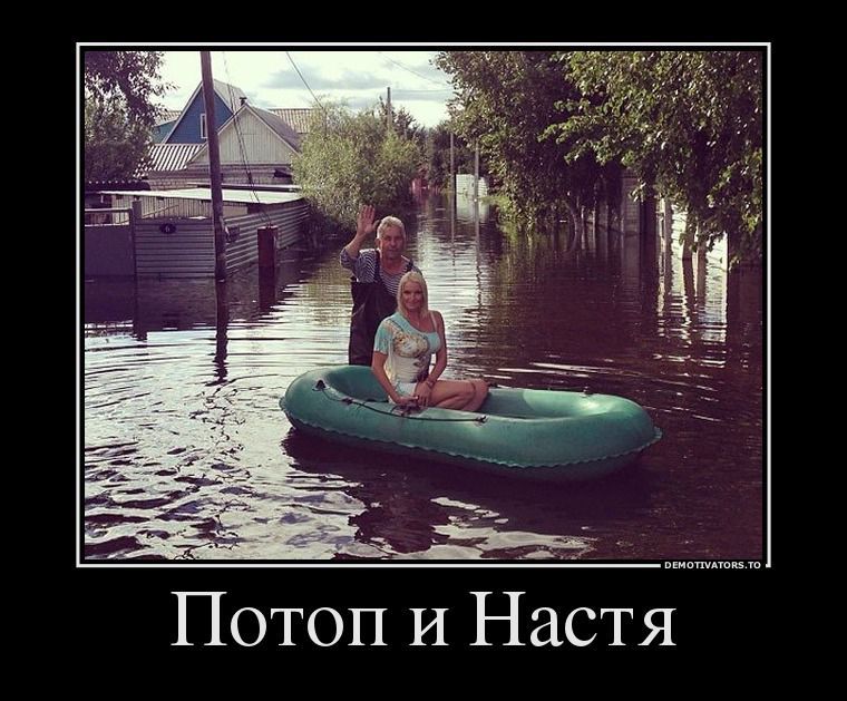 Картинки про настю с надписями прикольные
