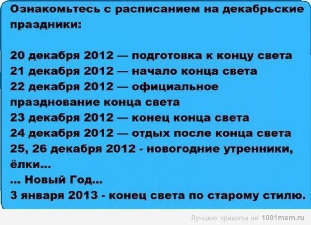 Когда конец света точная дата. Когда конец света. Расписание концов света. Дата конца света 2020. Когда будет конец света точная Дата.