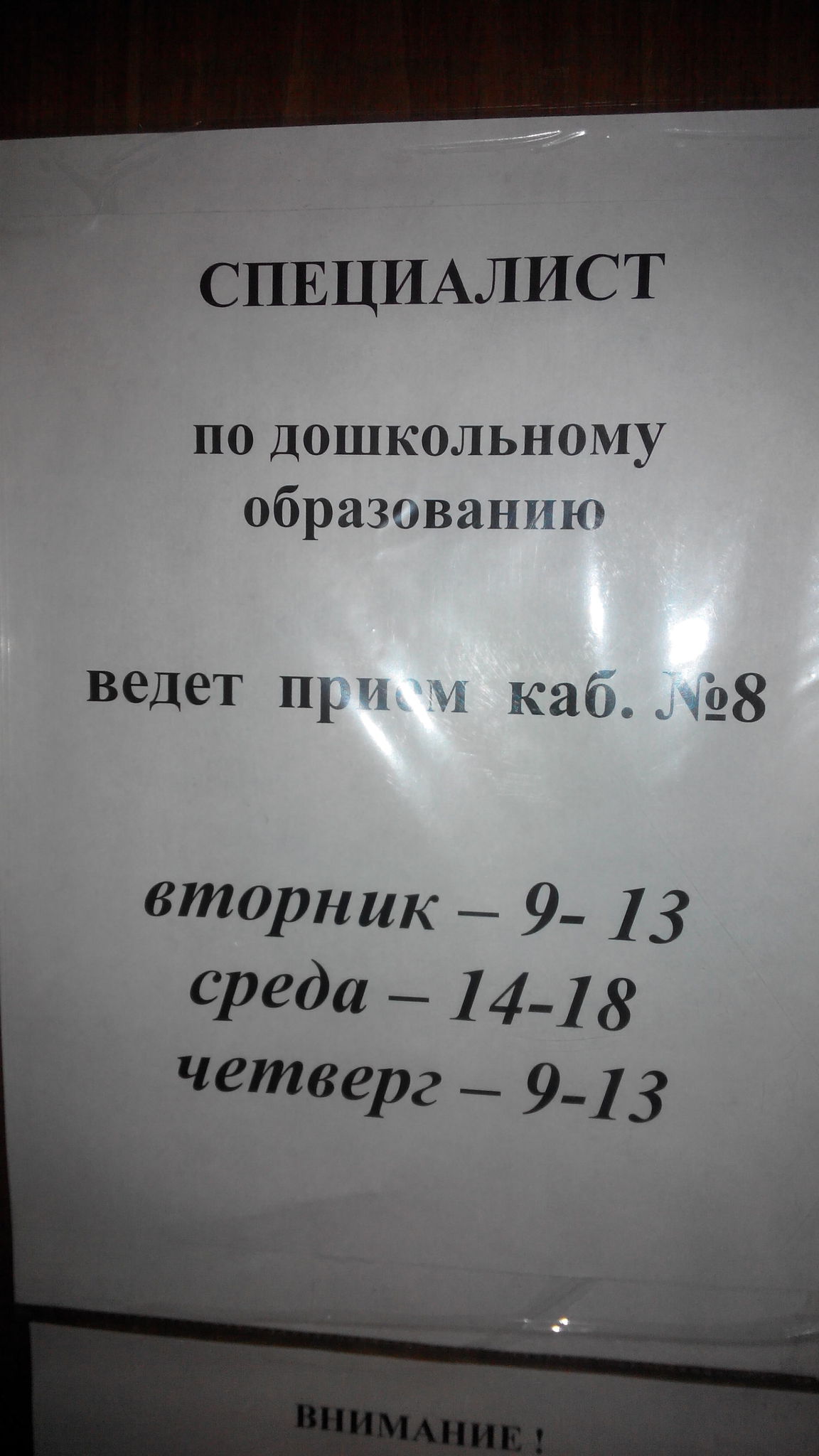 Адрес гороно. Отдел дошкольного образования. Управление образования часы приема. Приемные часы в детском саду. Режим работы отдела образования.